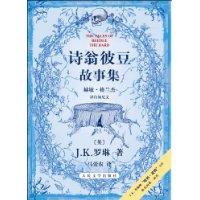 詩翁彼豆故事集