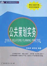 公關策劃實務 公關策劃實務