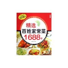 《精選百姓家常菜1688》