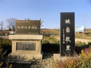 姚崇[唐朝政治家]