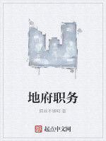 地府職務 地府職務