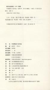 （圖）《中國懸疑小說年選》