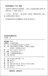 《司法哲學與裁判方法》 《司法哲學與裁判方法》