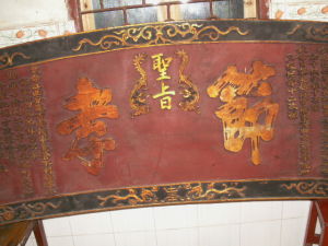 （圖）道光二十九年節孝牌