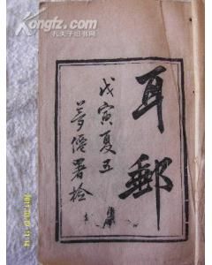 《耳郵》 《耳郵》