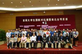 南北大學生圍棋對抗賽 南北大學生圍棋對抗賽