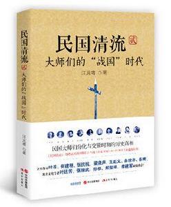 民國清流2 民國清流2