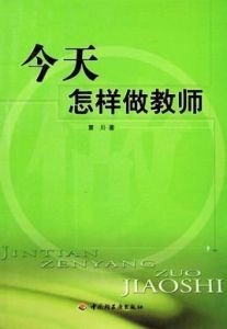 教育目的的價值取向 教育目的的價值取向
