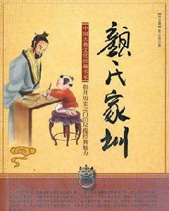 顏氏家訓·治家第五