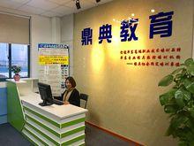 蘇州鼎典教育科技有限公司