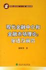 金融中介理論 金融中介理論