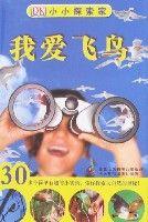 我愛飛鳥