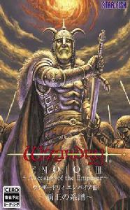 巫術帝國3 霸王的系譜 巫術帝國3 霸王的系譜