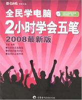 兩小時學會五筆