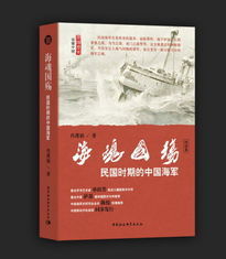 《海魂國殤》 《海魂國殤》