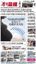華商晨報