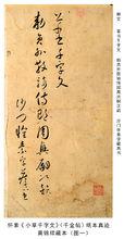懷素《小草千字文》紙本真跡