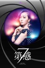 第七感[張靚穎2014年發行的專輯]