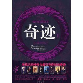 奇蹟文庫 奇蹟文庫