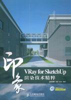VrayforSketchUp印象渲染技術精粹 VrayforSketchUp印象渲染技術精粹