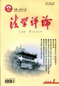 法學評論 法學評論