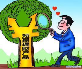 短期理財基金
