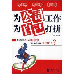 《為公司工作為自己打拚》 《為公司工作為自己打拚》