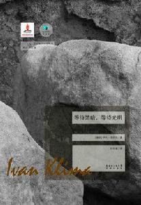 等待黑暗,等待光明 等待黑暗,等待光明