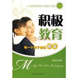 積極教育 積極教育