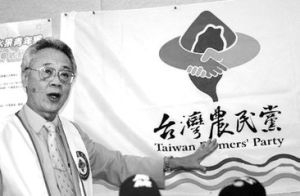 台灣農民黨