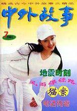 中外故事 中外故事