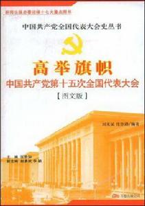 高舉旗幟 高舉旗幟