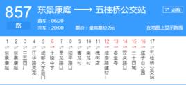 成都公交857路 成都公交857路