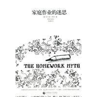 家庭作業的迷思 家庭作業的迷思