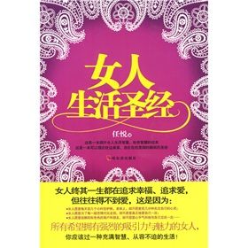 《女人生活聖經》 《女人生活聖經》
