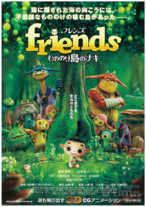 《朋友：怪物島的納基》