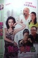 剩女突圍記 剩女突圍記