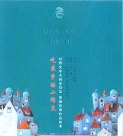 吃噩夢的小精靈 吃噩夢的小精靈