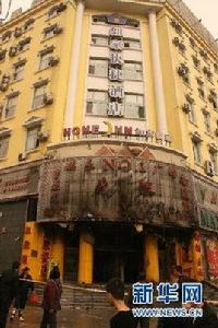5·1吉林通化如家快捷酒店火災 5·1吉林通化如家快捷酒店火災