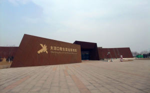 大沽口炮台遺址博物館 大沽口炮台遺址博物館