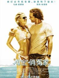 《淘金俏冤家》