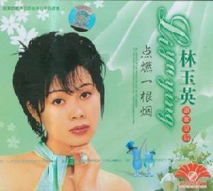 點燃一根煙 點燃一根煙