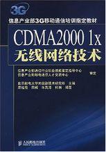 CDMA1x