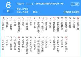 西寧公交6路