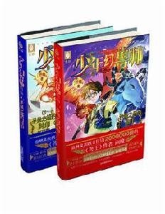 少年幻獸師 少年幻獸師