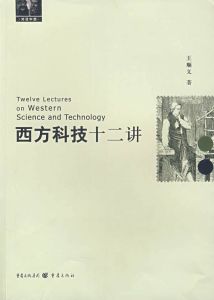 西方哲學十二講