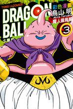 龍珠全彩：魔人布歐篇