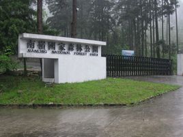 韶關南嶺國家森林公園