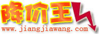 降價王 降價王