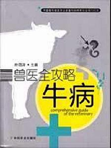 牛病 牛病